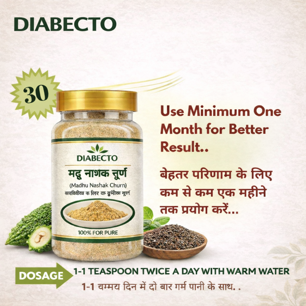 Diabecto - मधु नाशक चूर्ण