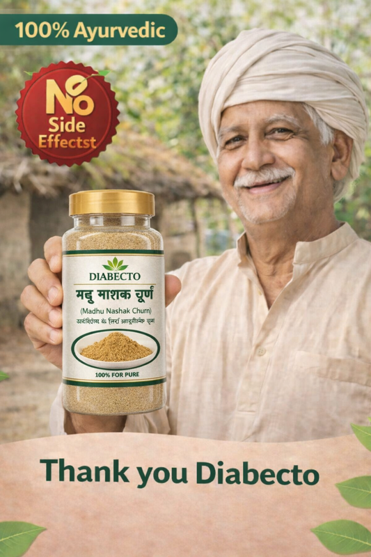 Diabecto - मधु नाशक चूर्ण